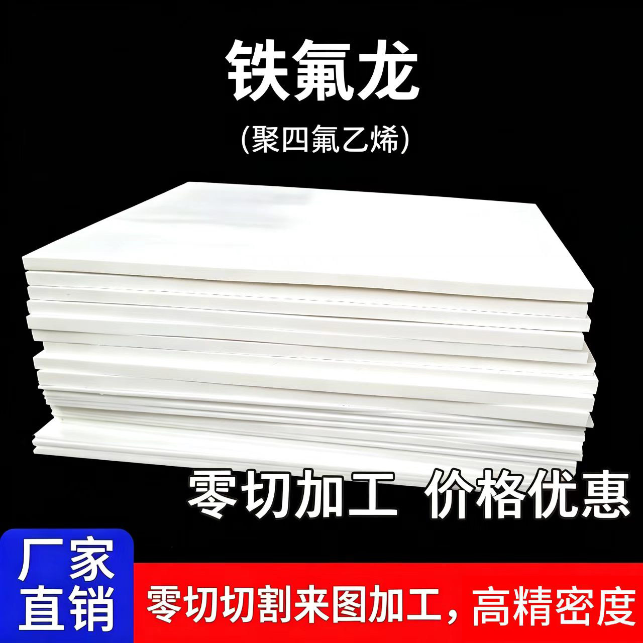 聚四氟乙烯板铁氟龙板材PTFE棒耐高温耐腐蚀四氟垫片非标切割加工