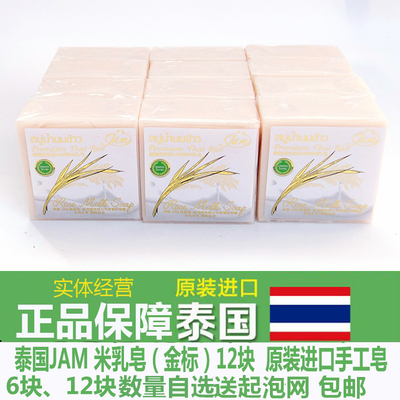 jam手工皂原装12块包邮