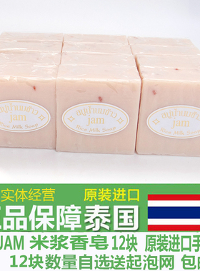 泰国原装进口大米皂手工香米洁面皂冷制洗脸控油香皂12块装jam牌