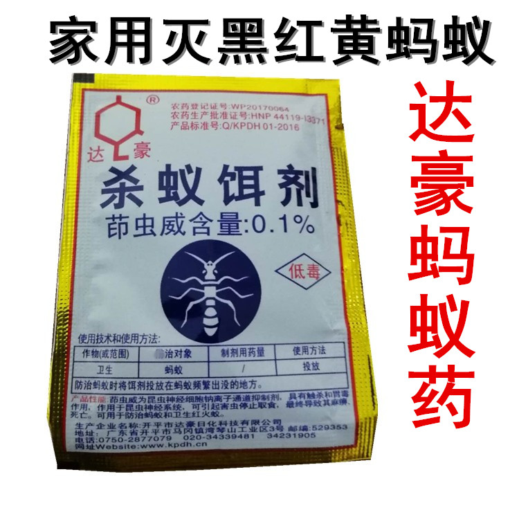 達豪滅蟻清螞蟻藥 藥粉膠餌滅黑螞蟻紅黃螞蟻螞蟻餌劑膠餌顆粒。在類目 洗護清潔劑/衛生巾/紙/香薰, 驅蟲用品, 滅鼠/殺蟲劑中 - 來自Buy2taobao.com提供專業的淘寶代購服務
