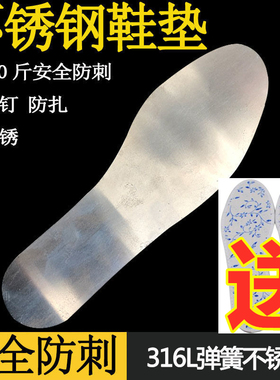 防扎脚防钉子钢板鞋垫 防刺穿铁板防搁脚加厚男女防护钢 劳保鞋垫