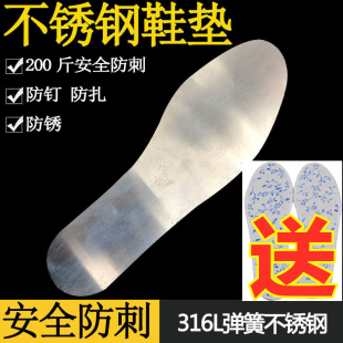 防扎脚防钉子钢板鞋垫 防刺穿铁板防搁脚加厚男女防护钢 劳保鞋垫