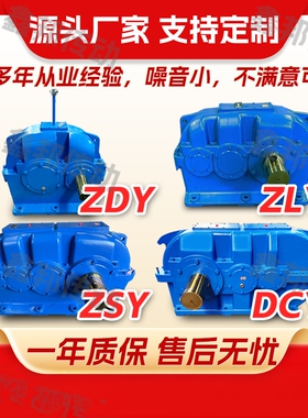 小声音硬齿面减速机ZDY125 160 200 250 280 315 355 400 450 500