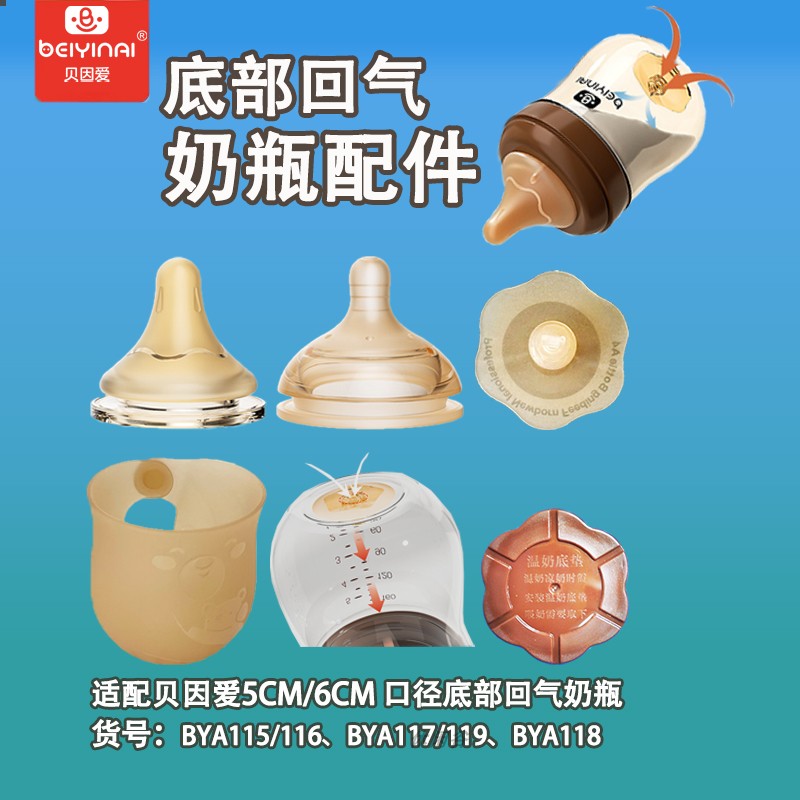 贝因爱底部回气奶瓶配件硅胶奶嘴气阀手柄硅胶套PPSU宽口(胶袋装)