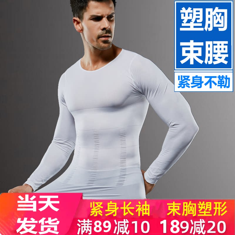 男士塑胸衣收腹定型紧身衣运动压力长袖塑身衣束胸运动束身保暖衣