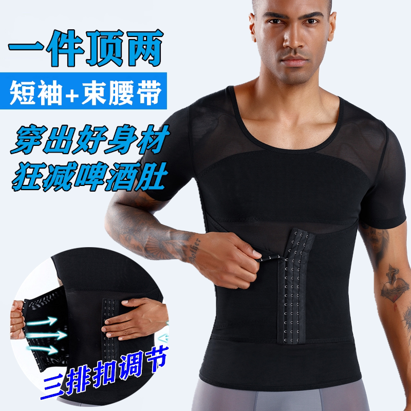 男士塑身衣收腹定型束腰隐形束胸短袖塑型衣夏薄啤酒肚运动紧身衣