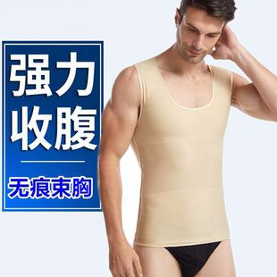塑身收腹背心男士夏季紧身束胸束腰隐形上衣定型强效收啤酒肚塑胸