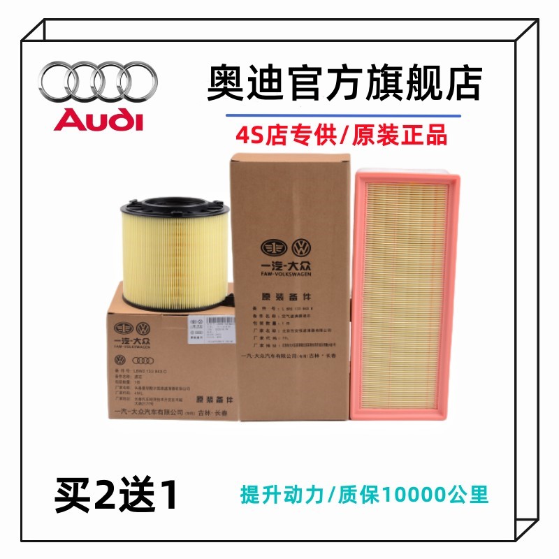适配Audi奥迪A1A3A4LA5A6LA7A8Q1Q2Q3Q5LQ7原厂空气滤芯格
