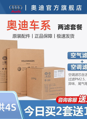 奥迪原厂空调滤芯A6LA1 Q5L A3 A8 A4L A5  A7 Q1 Q2 Q3 Q7空气格