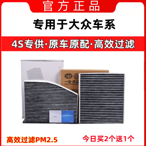 专用于迈腾速腾途观L探歌途岳空调滤芯帕萨特高尔夫7朗逸探岳宝来