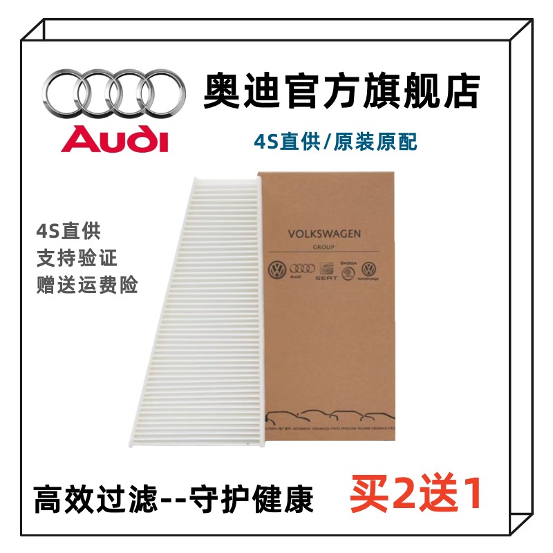 适配奥迪Q1Q2Q3Q5LQ7/A1A2A4A5A6LA7A8原厂外置空调滤芯格