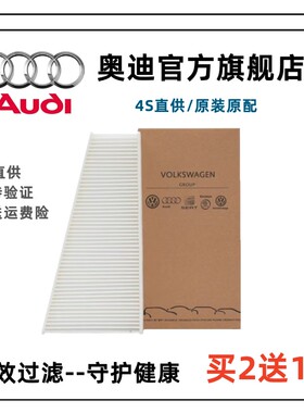 适配奥迪Q1Q2Q3Q5LQ7/A1A2A4A5A6LA7A8原厂外置空调滤芯格