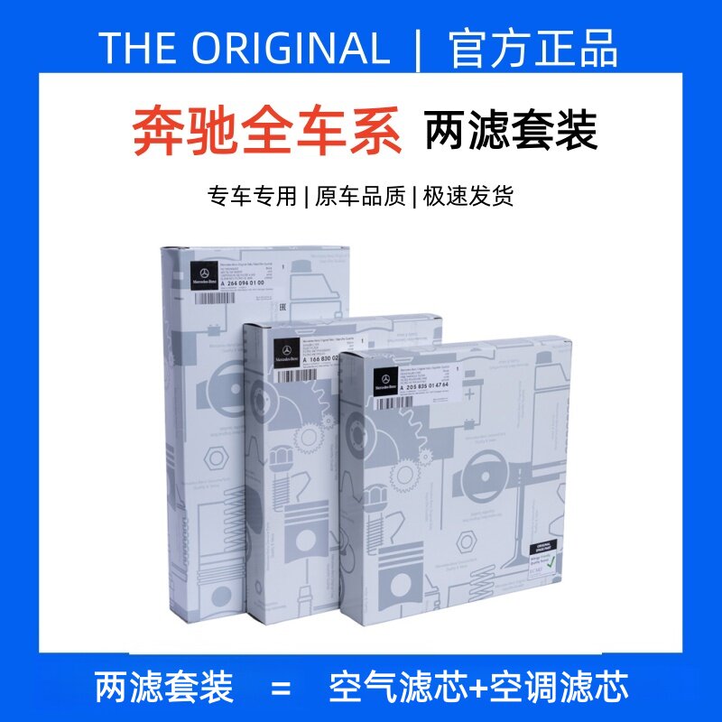奔驰C180C200LE260E300C260L空调滤芯GLS450GLC260空气滤芯原厂