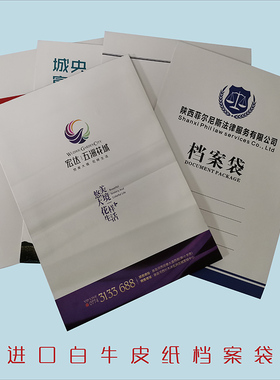 文件袋白色牛皮纸档案袋A4企业资料袋加厚信封袋包装袋定制印LOGO