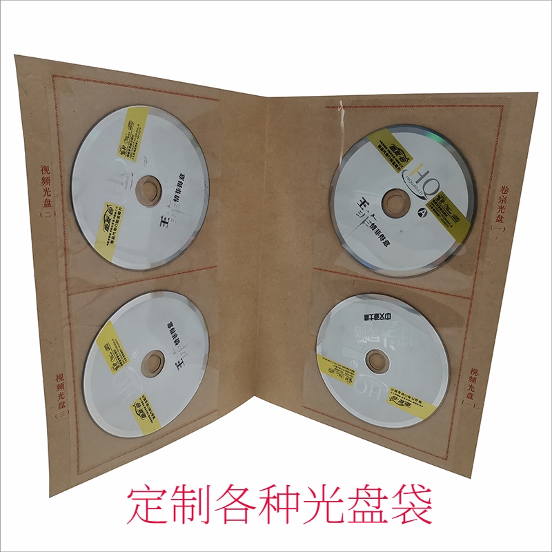 牛皮纸光盘档案袋案件音像视频袋