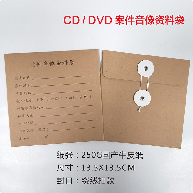 加厚牛皮纸录音录像案件光盘袋