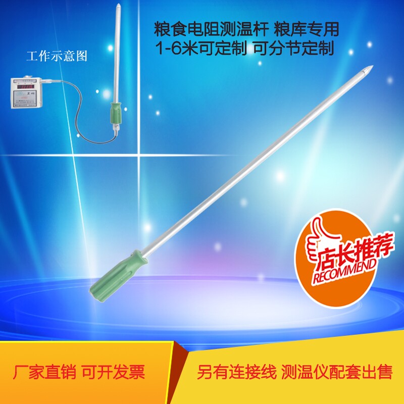 粮食电阻测温杆米温计饲料玉米粮探头敏温度测量仪水稻仓粮库粮堆