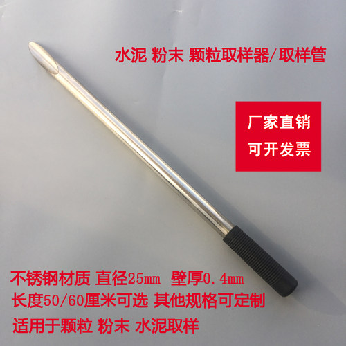 不锈钢探子塑料粒子取样管