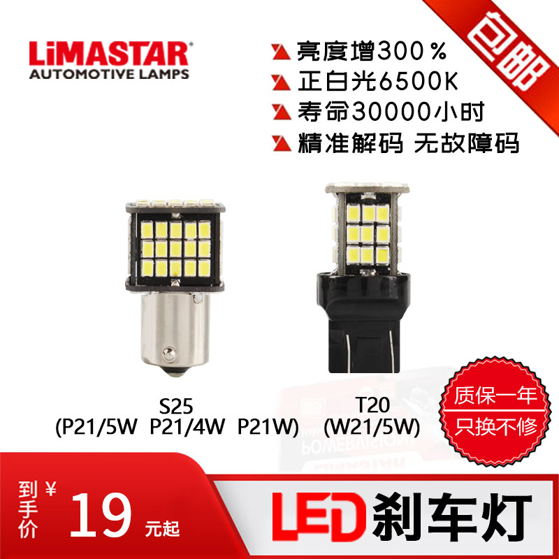 LED高亮红白光解码爆闪刹车灯泡1157P21/5WT20W21/5W12594P21/4W