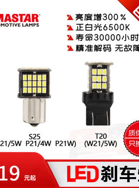 LED高亮红白光解码爆闪刹车灯泡1157P21/5WT20W21/5W12594P21/4W
