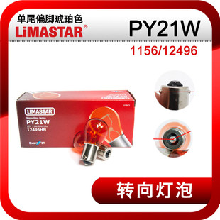 原车12V单尾偏脚PY21W前后转向灯泡BAU15S琥珀色1156 P21W 包邮