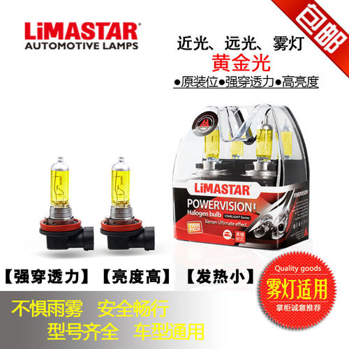 超亮前雾灯黄金眼雨雾天穿透力强