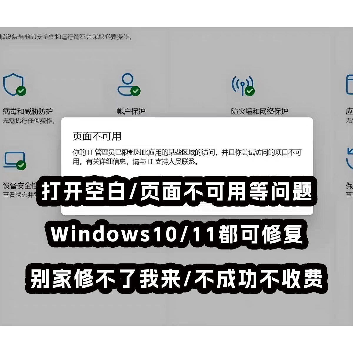 修复win10/11安全中心空白打不开图片