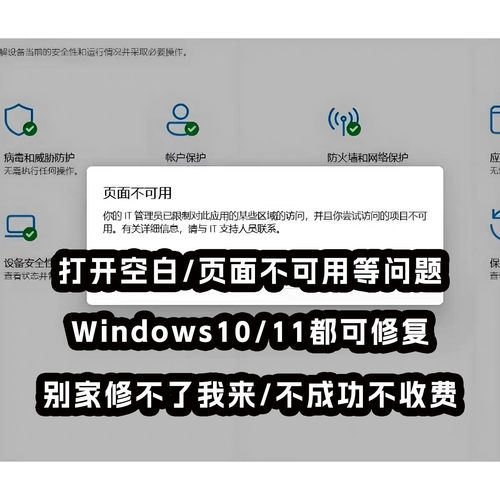 修复win10/11安全中心空白打不开