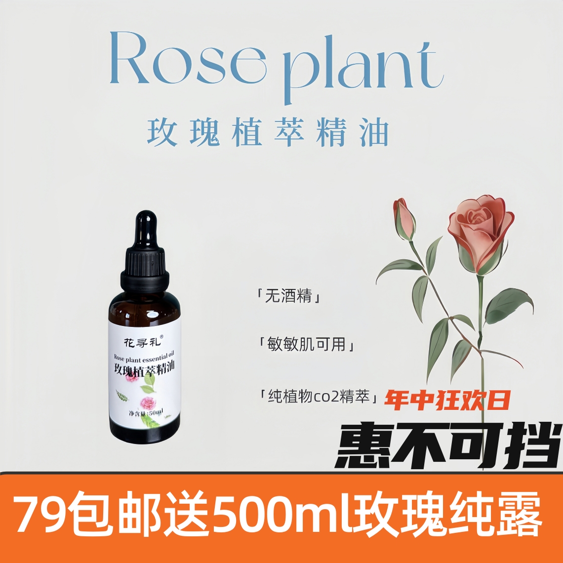 新疆伊犁大马革士玫瑰植萃精油