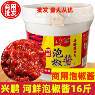 兴鹏河鲜泡椒酱16斤商用剁椒酱鱼香椒酱二荆条沫上色调味免剁特细