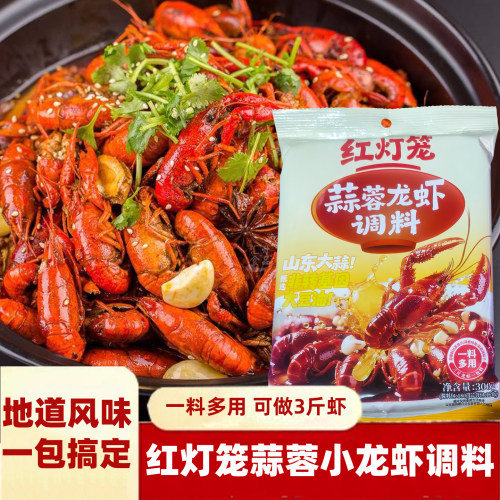 红灯笼蒜蓉小龙虾调料麻辣龙虾料