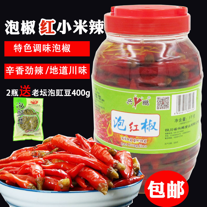 红泡椒小米辣 四川老坛泡菜泡红椒泡辣椒朝天椒野山椒凤爪调料1kg