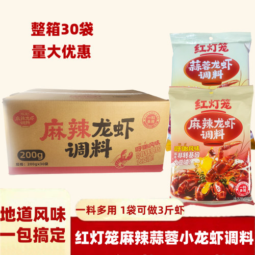 红灯笼麻辣小龙虾调料整箱30袋