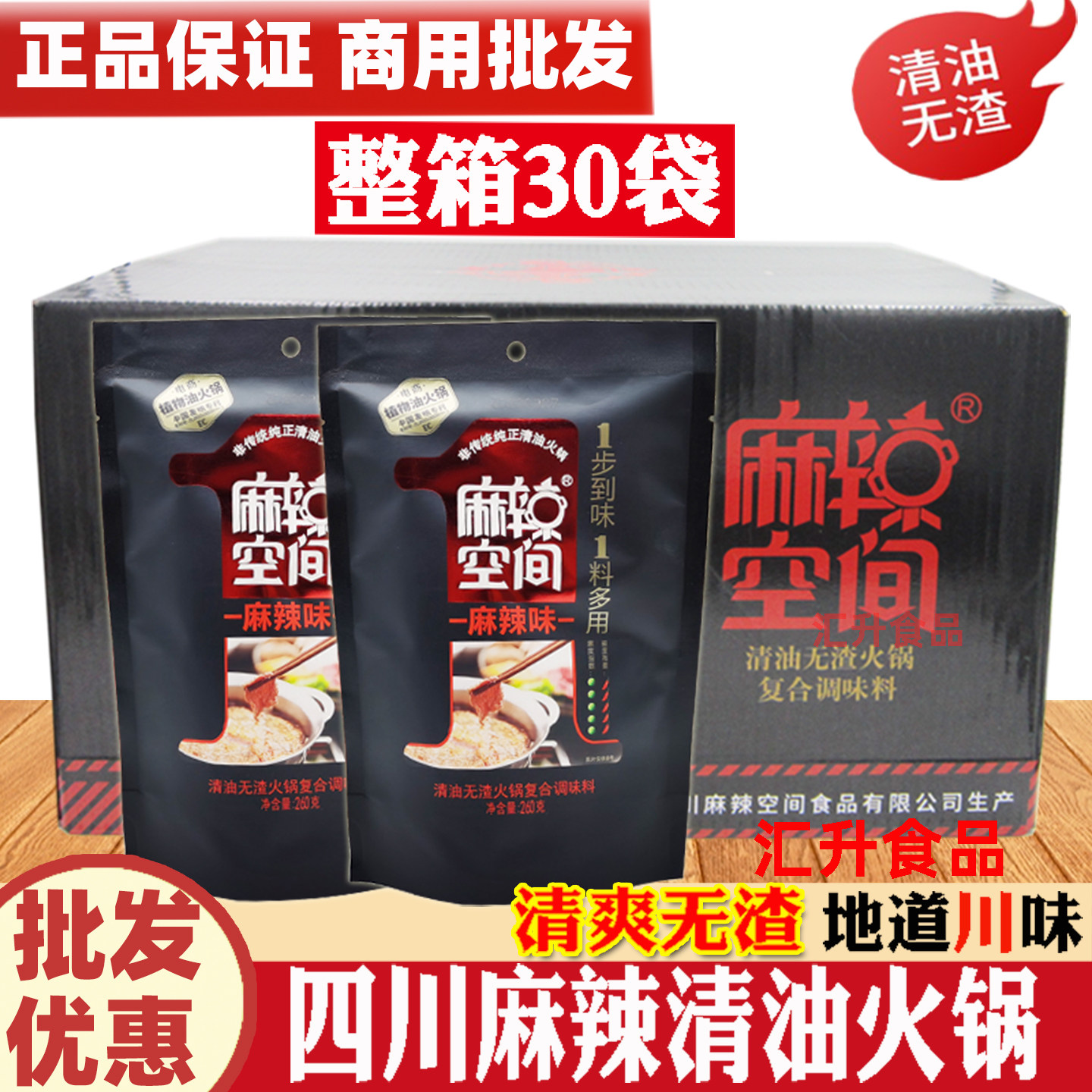 麻辣空间火锅底料四川清油无渣
