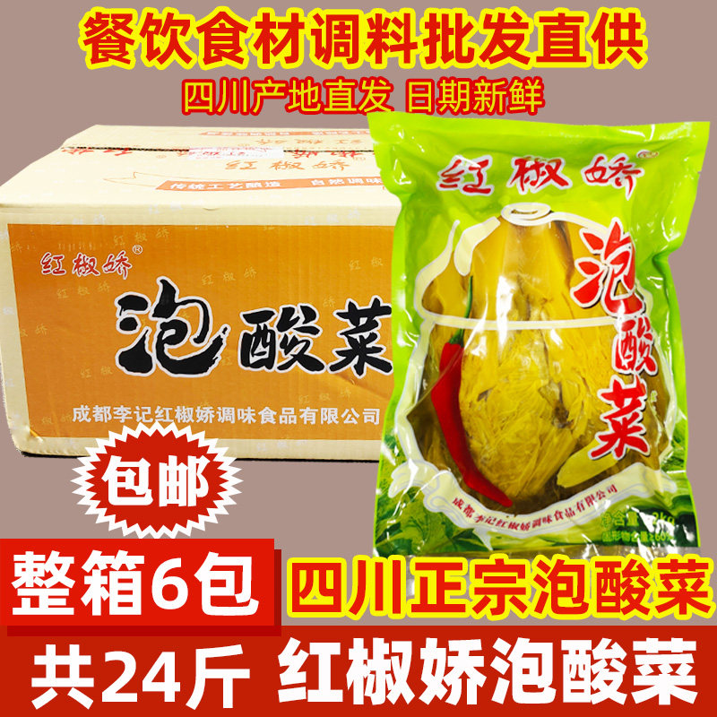 红椒娇酸菜四川老坛泡酸菜整箱鱼酸菜鱼的酸菜商用大包泡青菜24斤,水产肉类/新鲜蔬果/熟食,腌制/榨菜/泡菜,淘宝优惠券,粉丝福利购,淘宝优惠卷