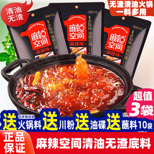 包邮 无渣麻辣火锅料调料四川火锅 3包 麻辣空间清油火锅底料260g