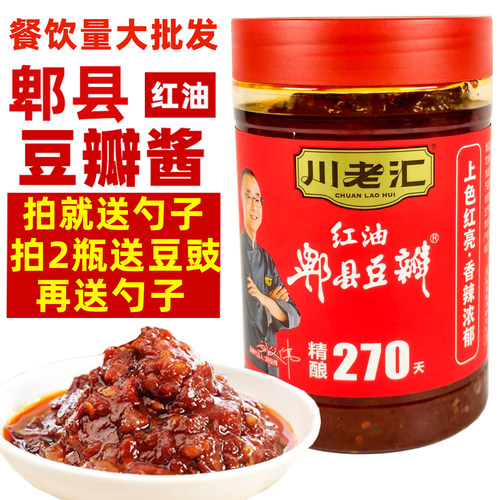 川老汇郫县豆瓣酱980g川菜调料
