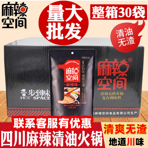 麻辣空间无渣清油火锅底料整箱
