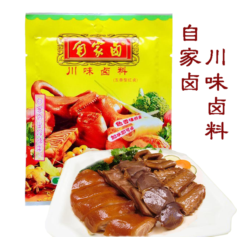 自家卤 正宗四川卤料 五香型红卤 川味卤料鸡爪调料50g 20袋包邮