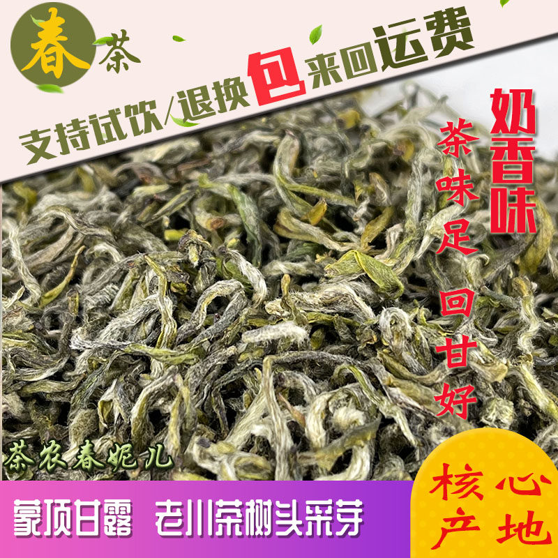 蒙顶山茶核心产区老川茶树半手工蒙顶甘露香浓甘甜2026年新茶包邮
