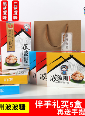 贵州土特产镇宁苑香波波糖200克盒装*3盒贵阳零食小吃糖果