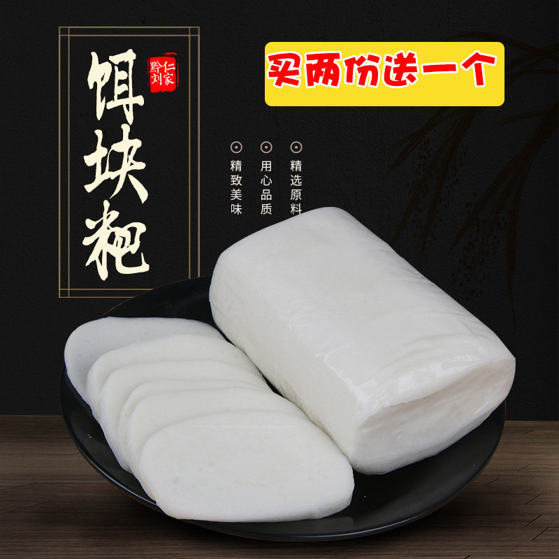 贵州特产农家粑粑兴义饵块粑耳块粑土特产小吃年糕条500g*2个