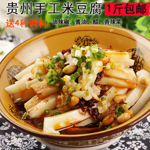 凉拌小菜原味贵州米豆腐贵州特产