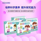 天真教育好好玩科学2.0 面对2岁至6岁幼儿启蒙教育 精品课程