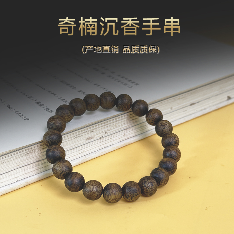 保真天然海南绿奇楠9分沉香手串
