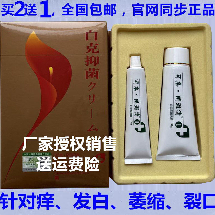 可奈阴斑清外阴发白痒裂口营养不良萎缩女性私处竹红斑膏正品授权