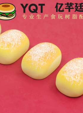 YQT微缩食玩奶油面包树脂配件厨房椰蓉面包冰箱贴点心玩具小摆件