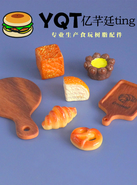 YQT微缩食玩面包点心奶油胶树脂diy配件过家家玩具迷你蛋糕小摆件