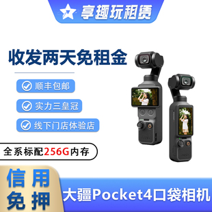 出租DJI大疆灵眸Osmo pocket3/4口袋相机vlog云台手持稳定租赁