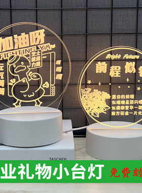 毕业励志礼物定制小夜灯送全班